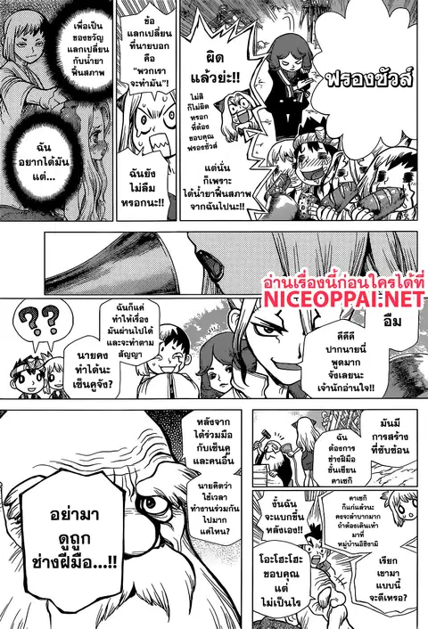 Dr. Stone ตอนที่ 93 หน้า 3