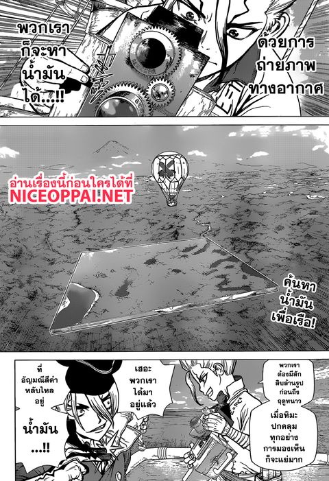 Dr. Stone ตอนที่ 94 หน้า 2