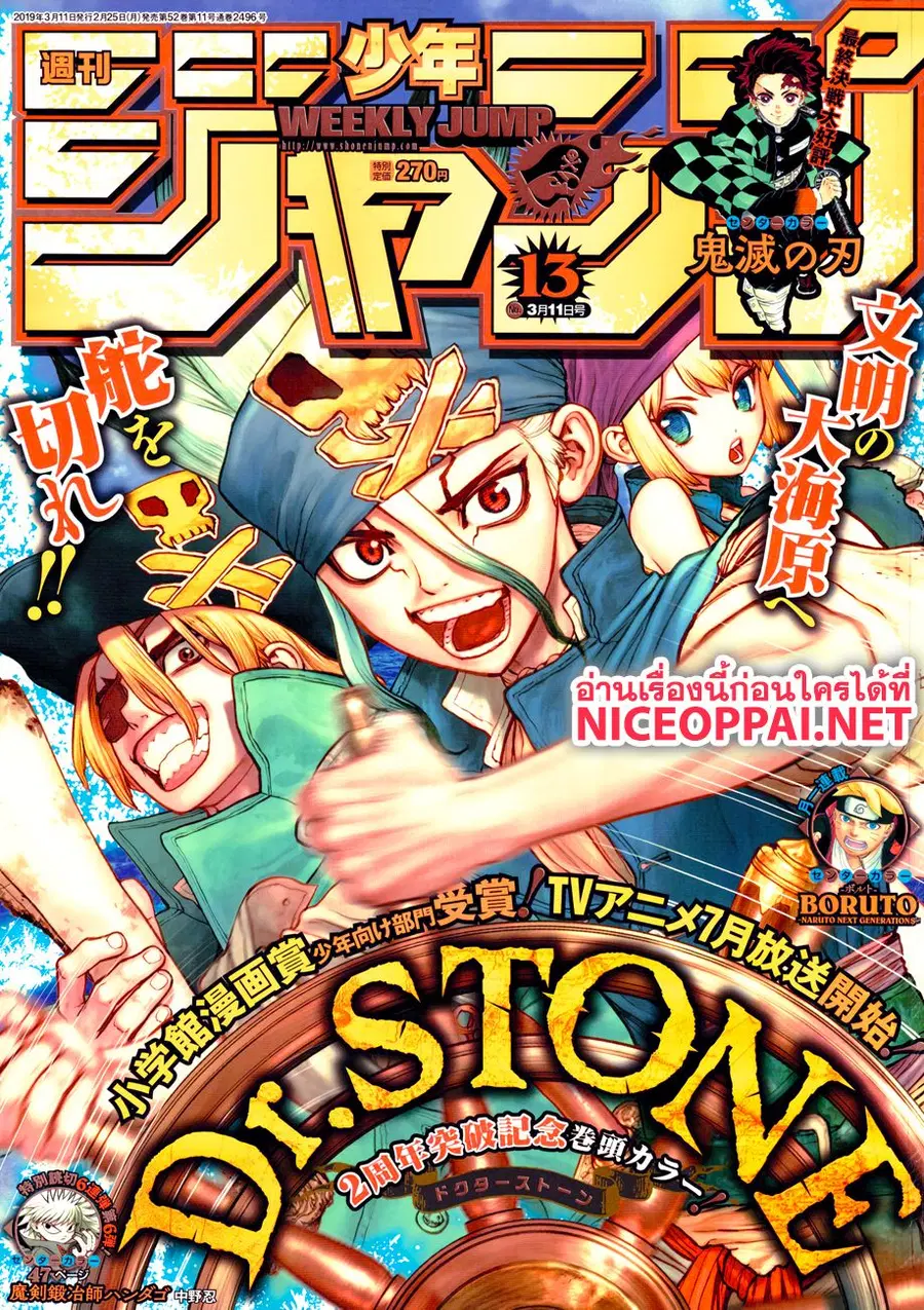 Dr. Stone ตอนที่ 95 หน้า 1