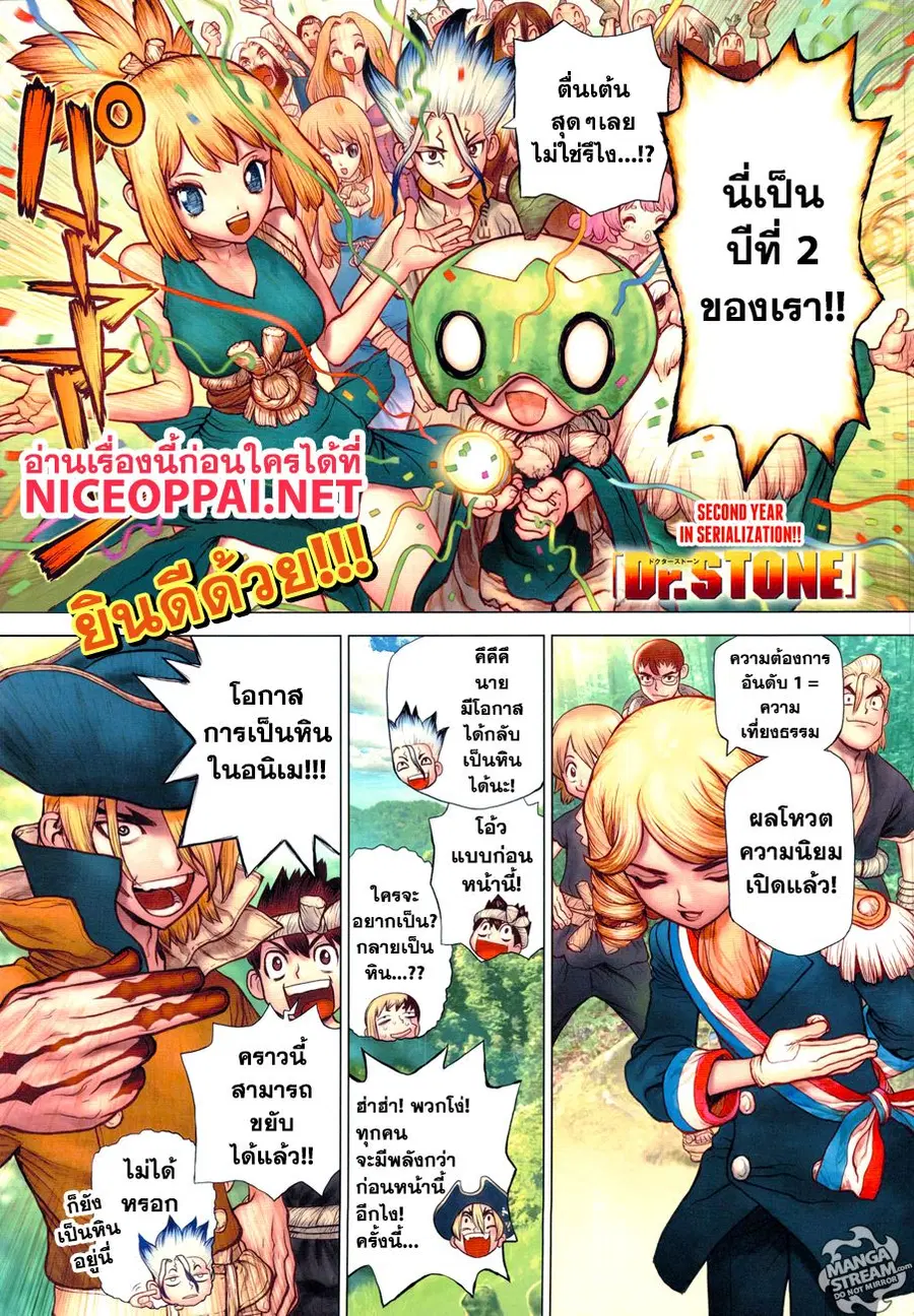 Dr. Stone ตอนที่ 95 หน้า 2