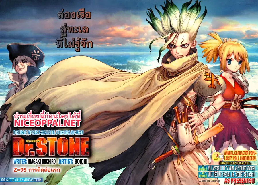 Dr. Stone ตอนที่ 95 หน้า 3