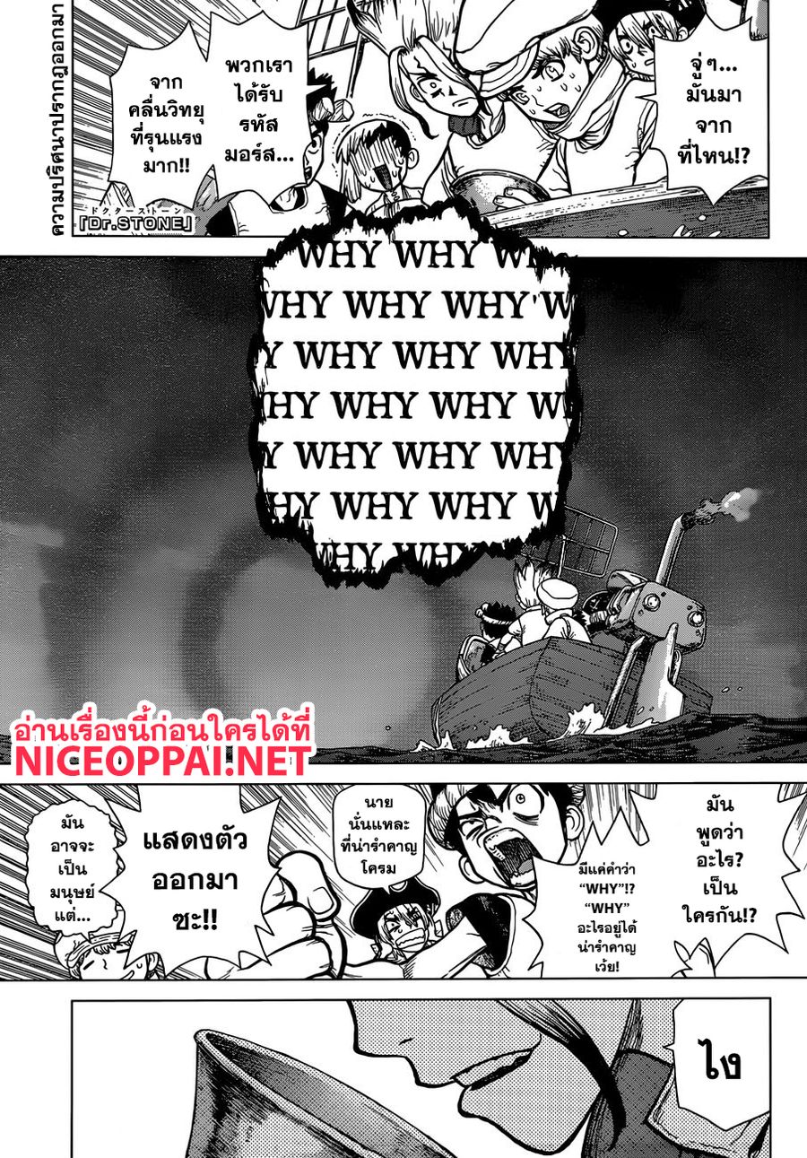 Dr. Stone ตอนที่ 96 หน้า 1