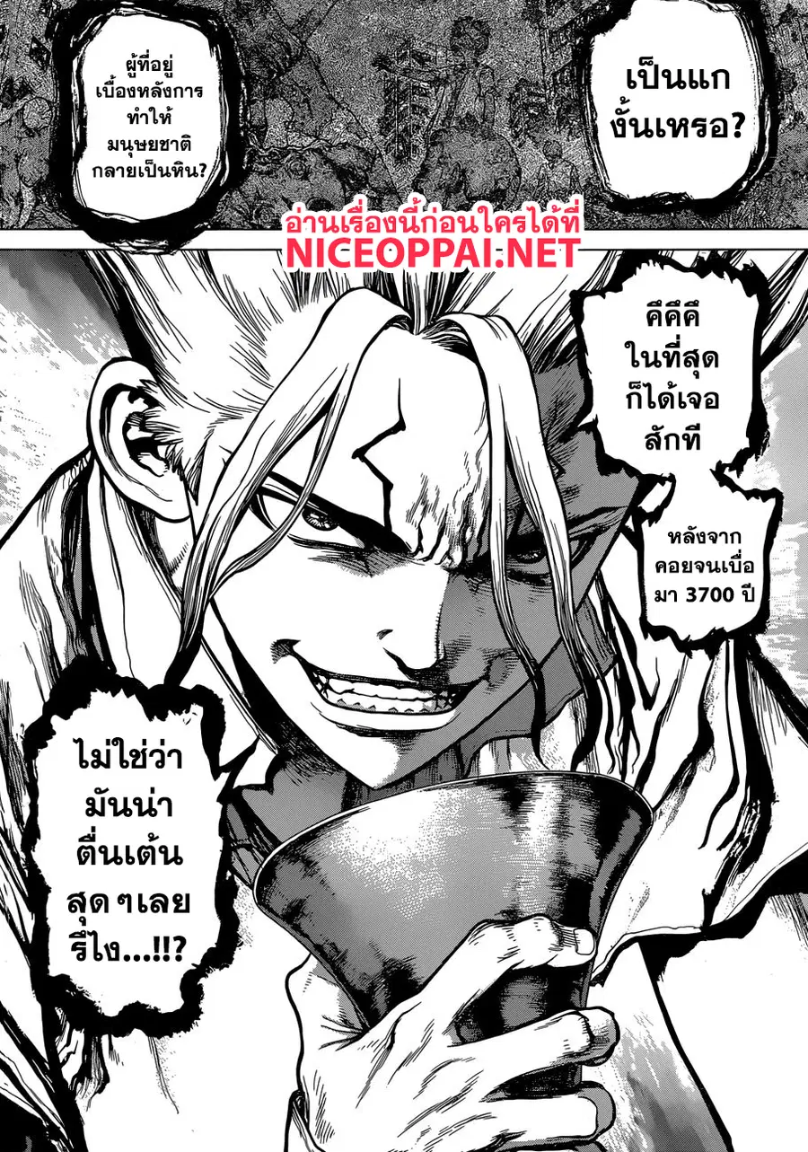 Dr. Stone ตอนที่ 96 หน้า 2