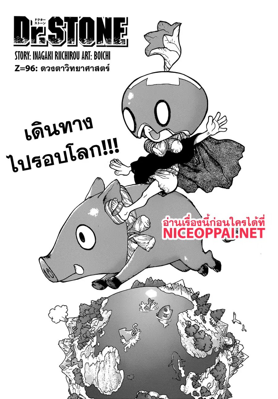 Dr. Stone ตอนที่ 96 หน้า 3
