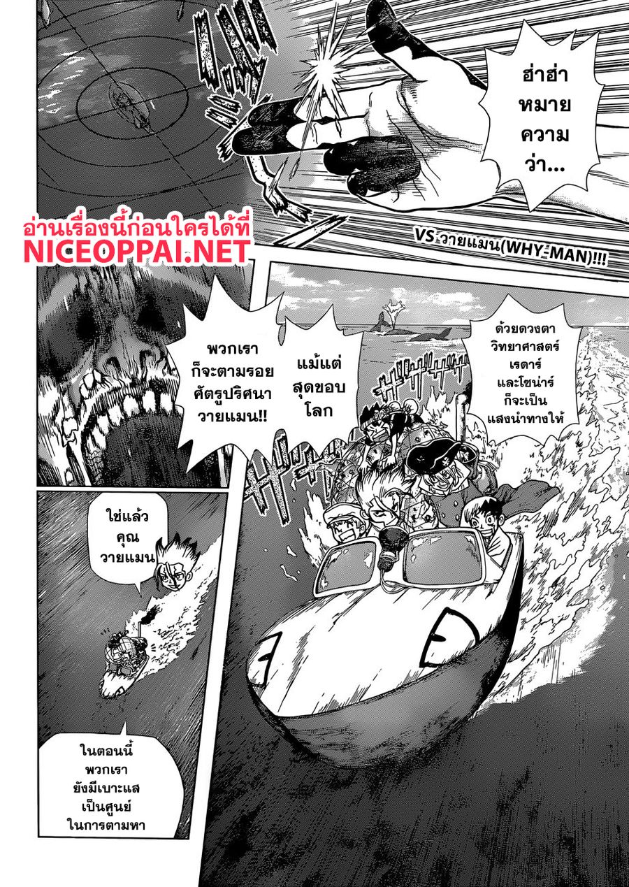 Dr. Stone ตอนที่ 97 หน้า 2