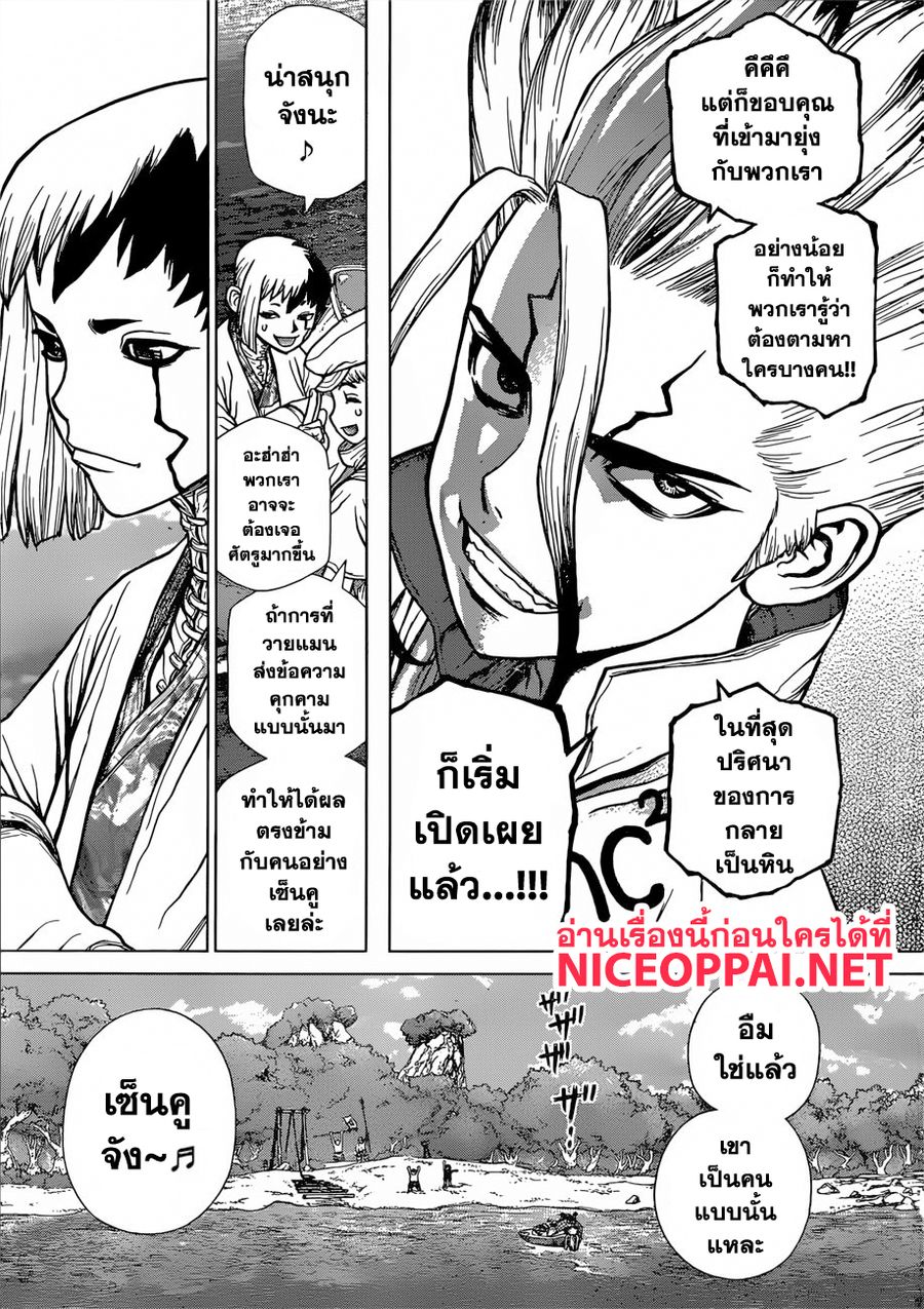 Dr. Stone ตอนที่ 97 หน้า 3