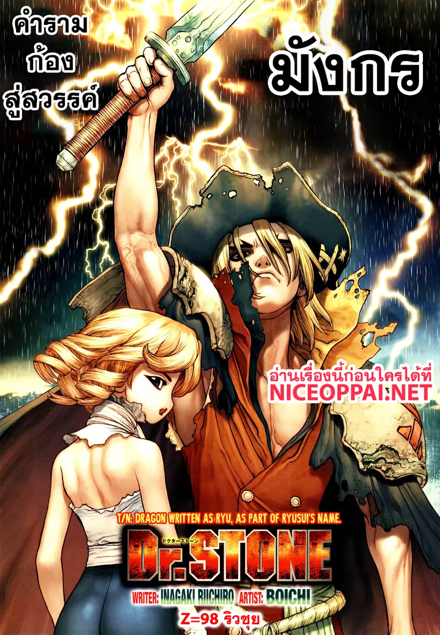 Dr. Stone ตอนที่ 98 หน้า 1