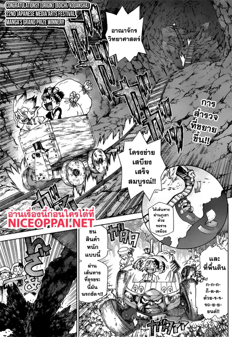 Dr. Stone ตอนที่ 98 หน้า 3