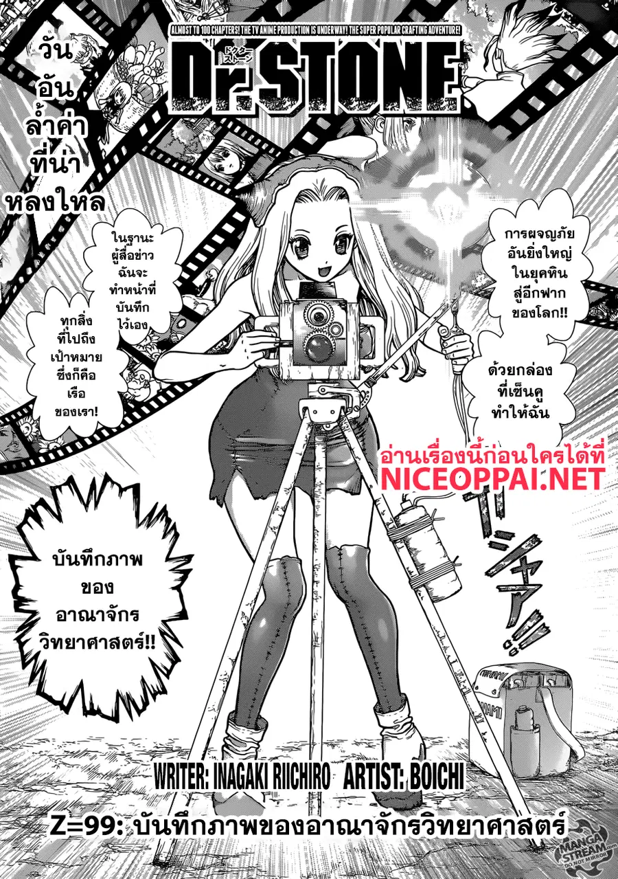 Dr. Stone ตอนที่ 99 หน้า 1