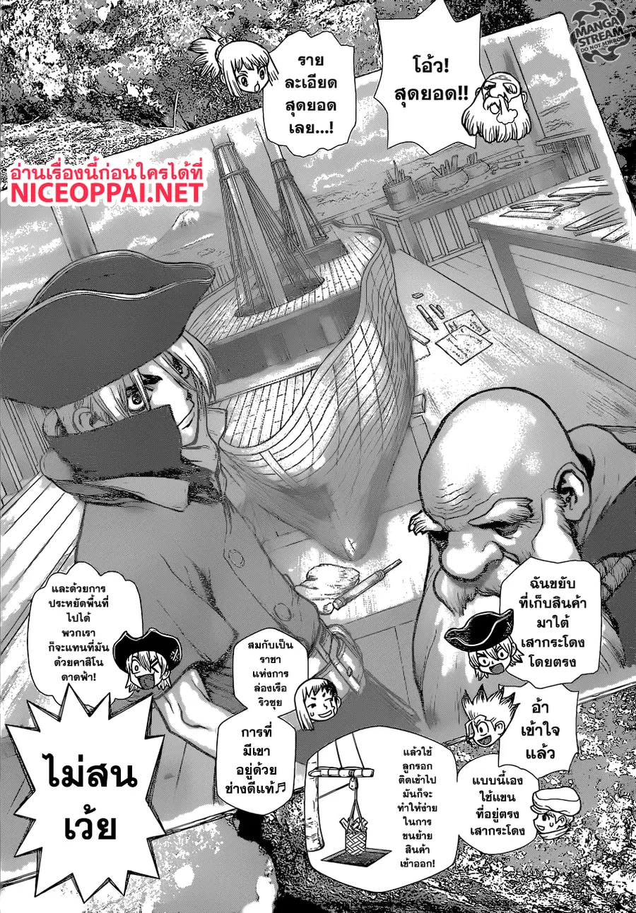 Dr. Stone ตอนที่ 99 หน้า 2