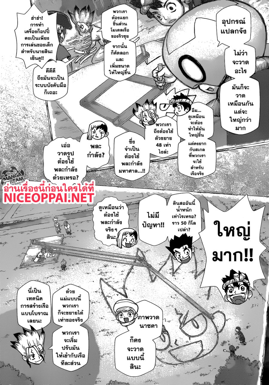 Dr. Stone ตอนที่ 99 หน้า 3