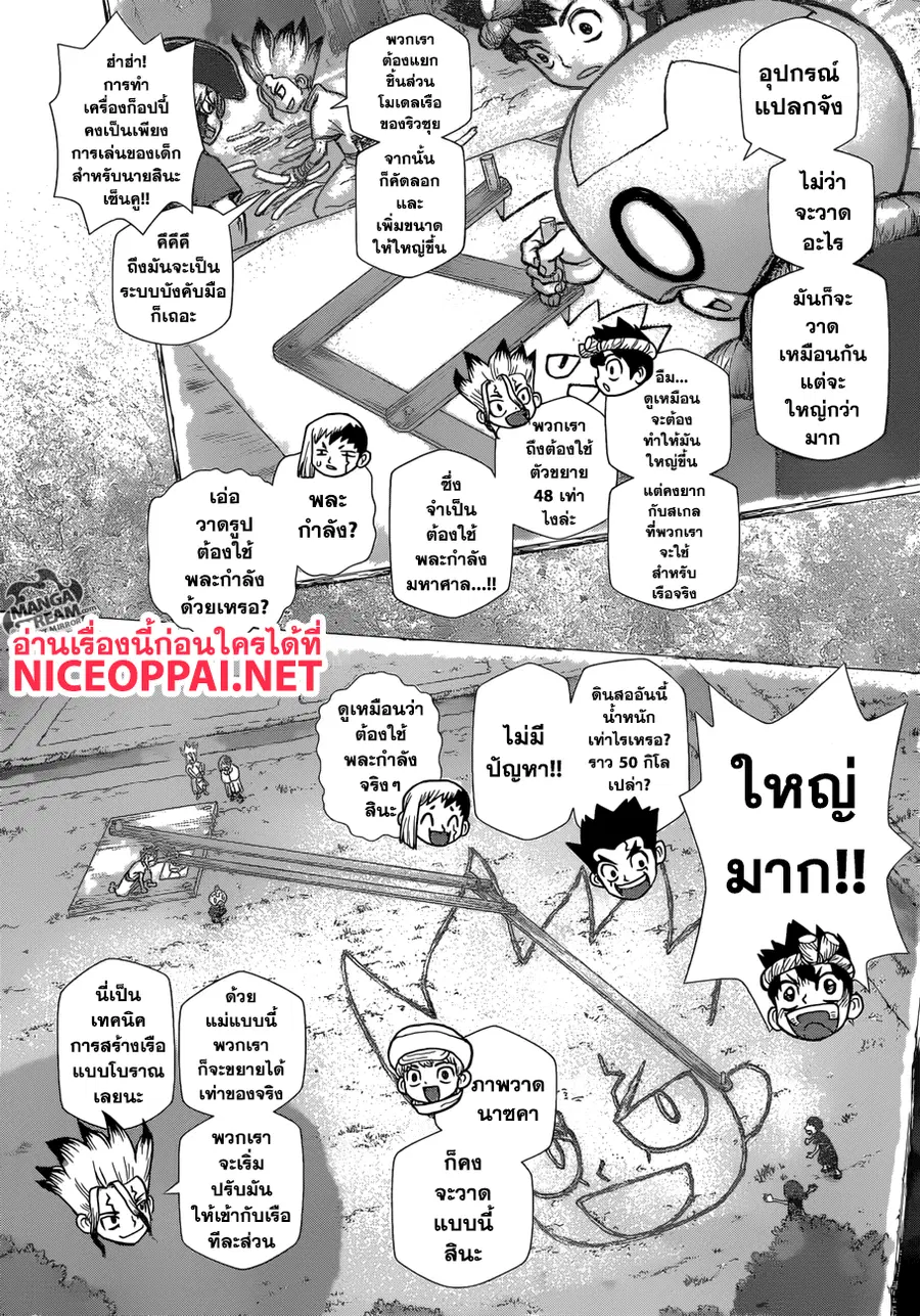 Dr. Stone ตอนที่ 99 หน้า 3
