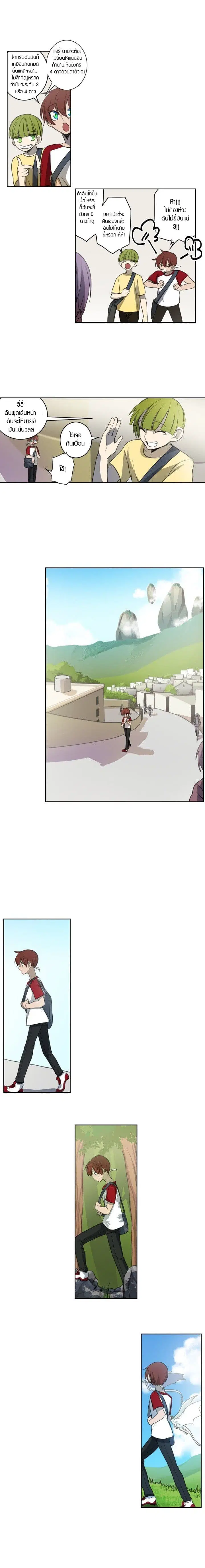 Dracorun ตอนที่ 2 หน้า 3