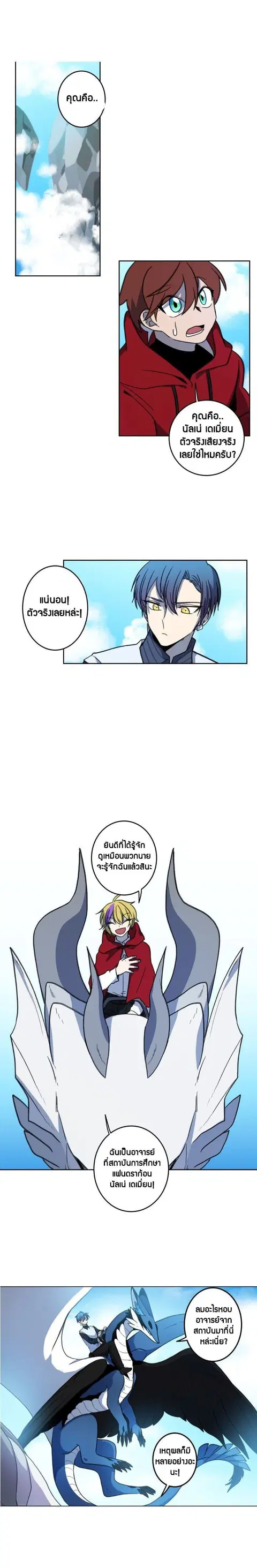 Dracorun ตอนที่ 4 หน้า 2