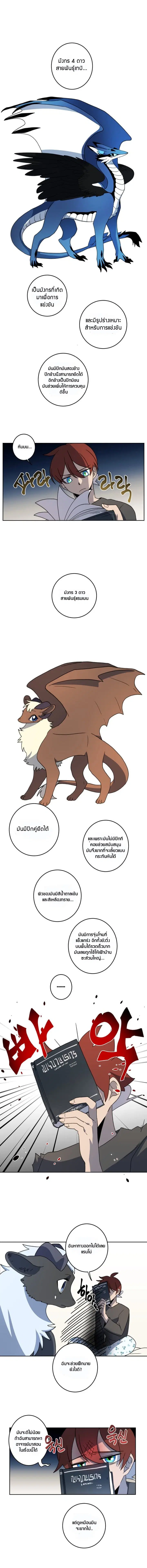 Dracorun ตอนที่ 5 หน้า 2