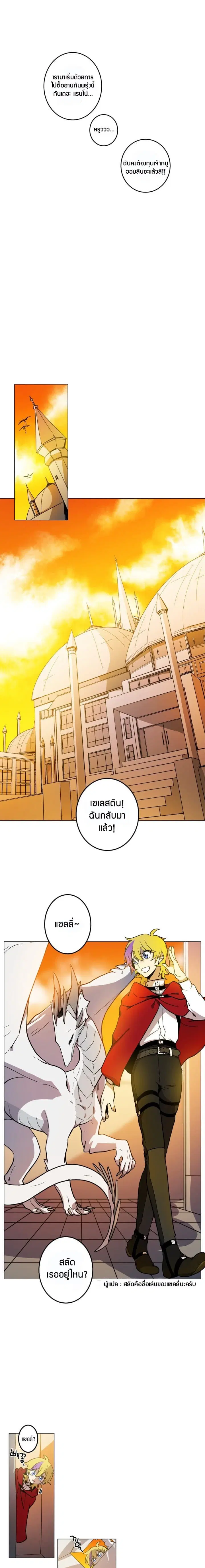 Dracorun ตอนที่ 5 หน้า 3