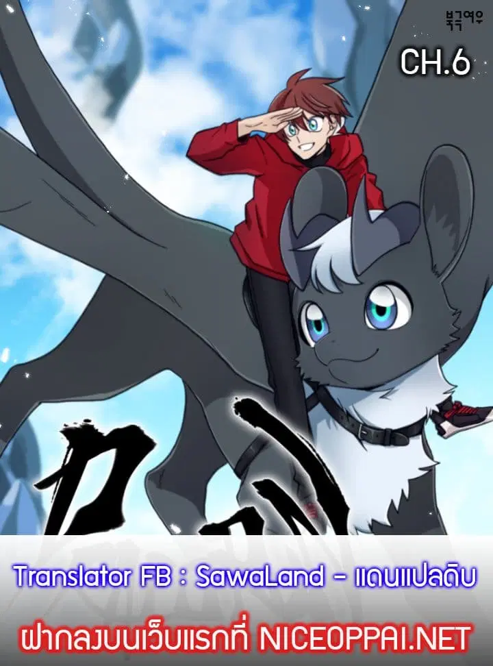 Dracorun ตอนที่ 6 หน้า 1