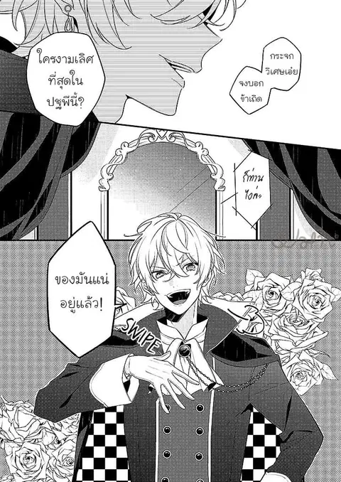 Drag Queen & White Queen ตอนที่ 1 หน้า 1