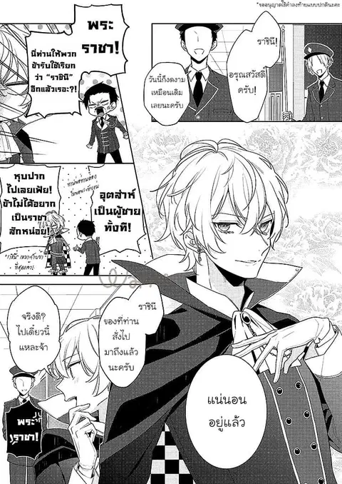 Drag Queen & White Queen ตอนที่ 1 หน้า 3