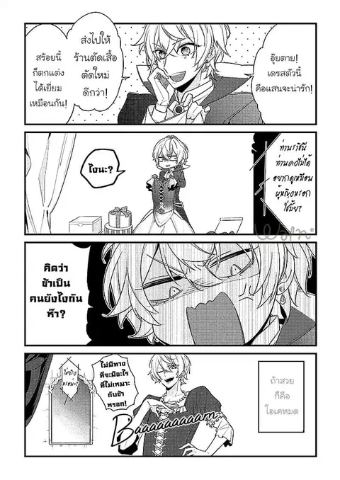 Drag Queen & White Queen ตอนที่ 1.5 หน้า 2