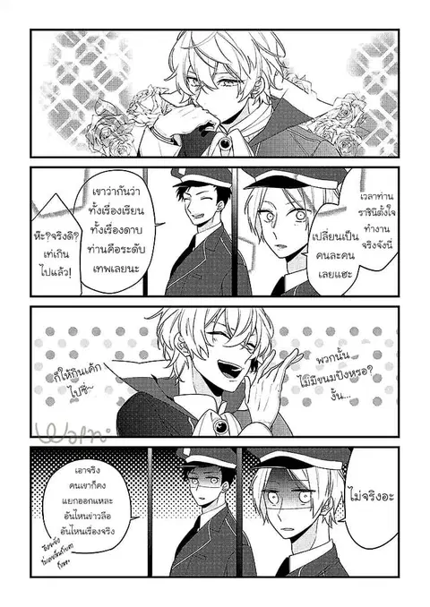 Drag Queen & White Queen ตอนที่ 1.5 หน้า 3