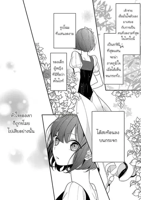 Drag Queen & White Queen ตอนที่ 2 หน้า 2