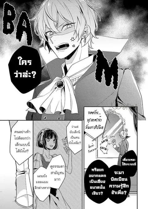 Drag Queen & White Queen ตอนที่ 2 หน้า 3