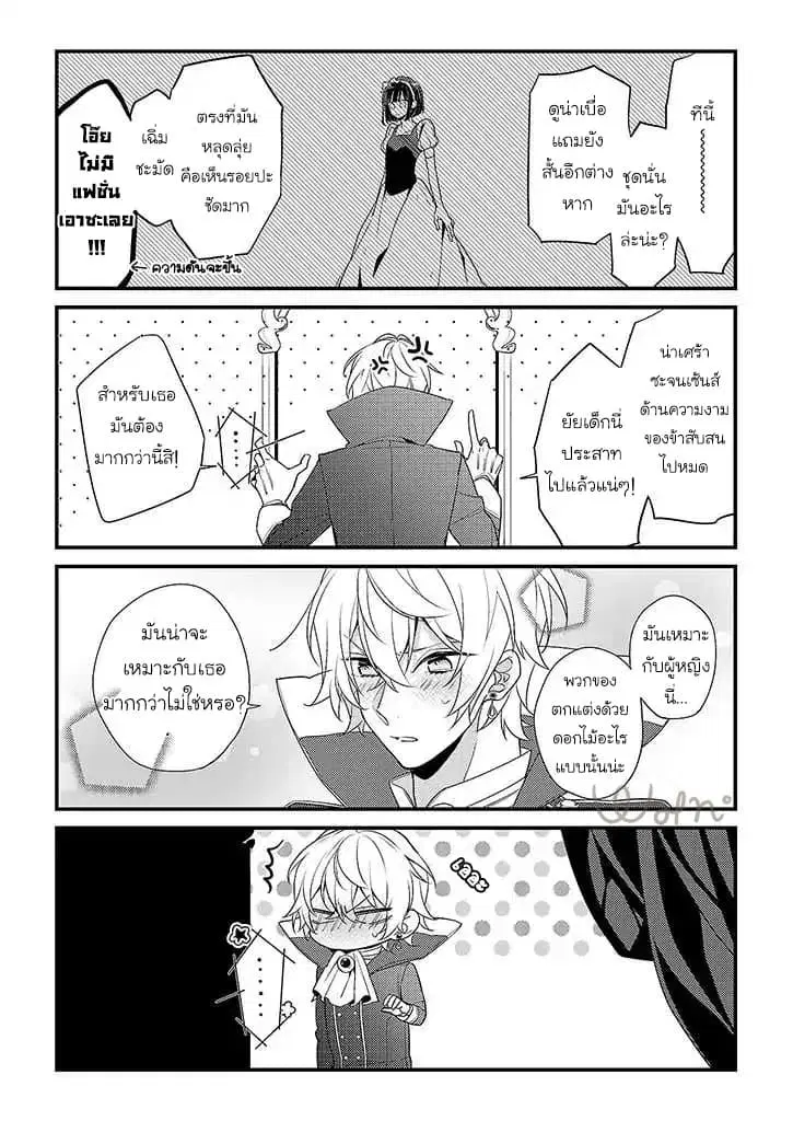 Drag Queen & White Queen ตอนที่ 2.5 หน้า 1