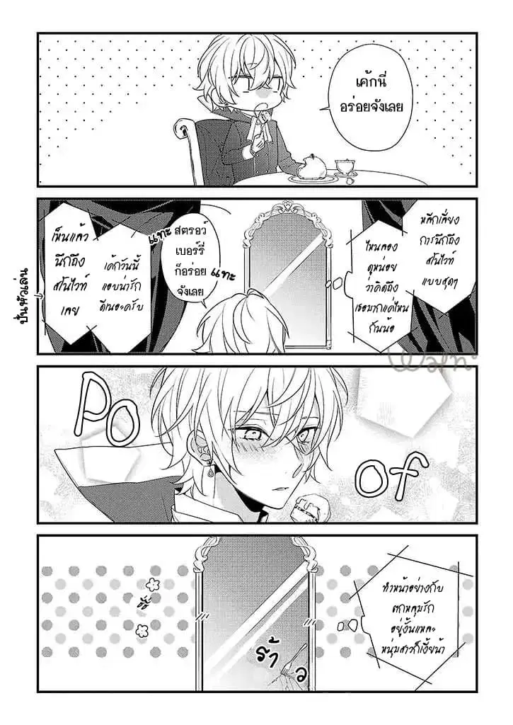Drag Queen & White Queen ตอนที่ 2.5 หน้า 2