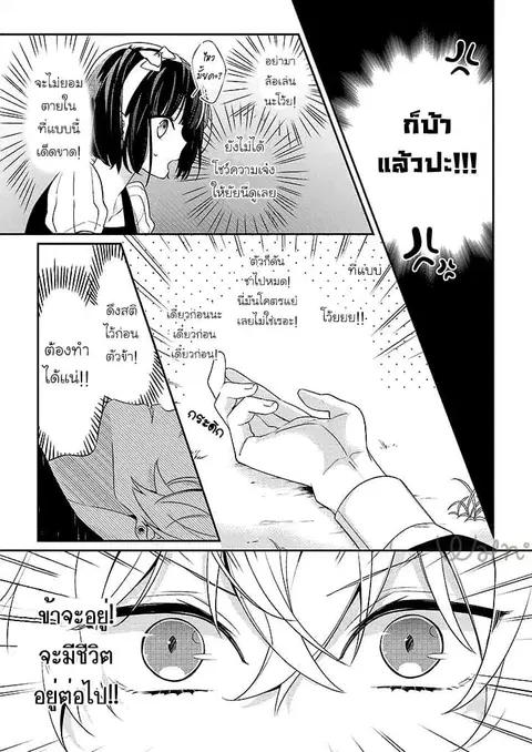 Drag Queen & White Queen ตอนที่ 3 หน้า 3