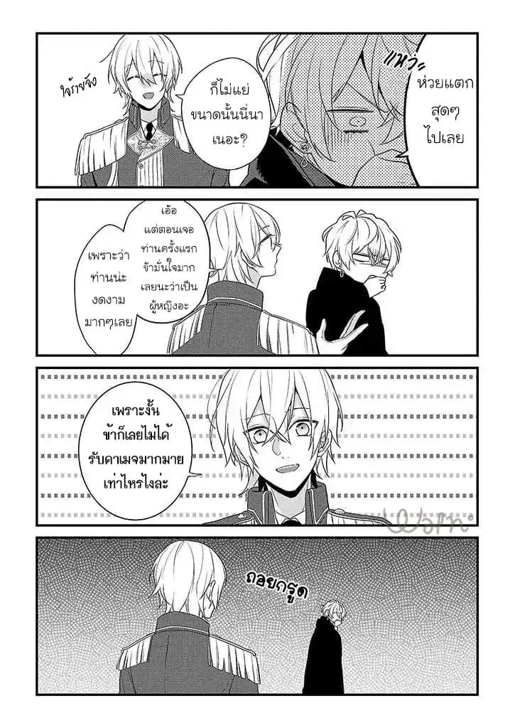 Drag Queen & White Queen ตอนที่ 3.5 หน้า 1