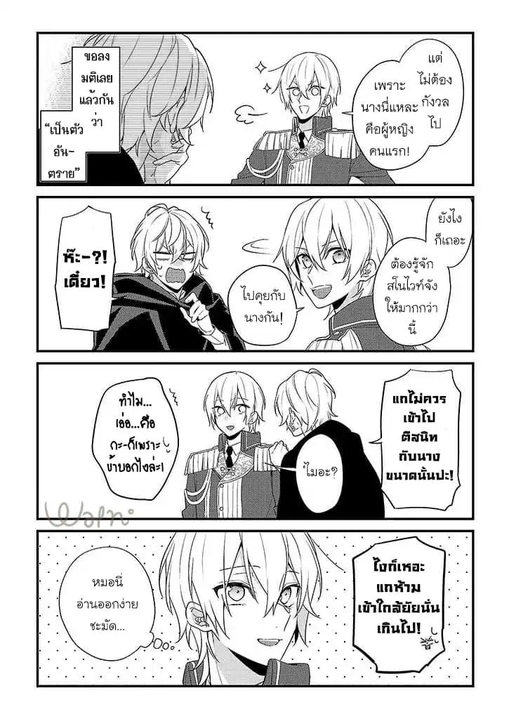 Drag Queen & White Queen ตอนที่ 3.5 หน้า 2