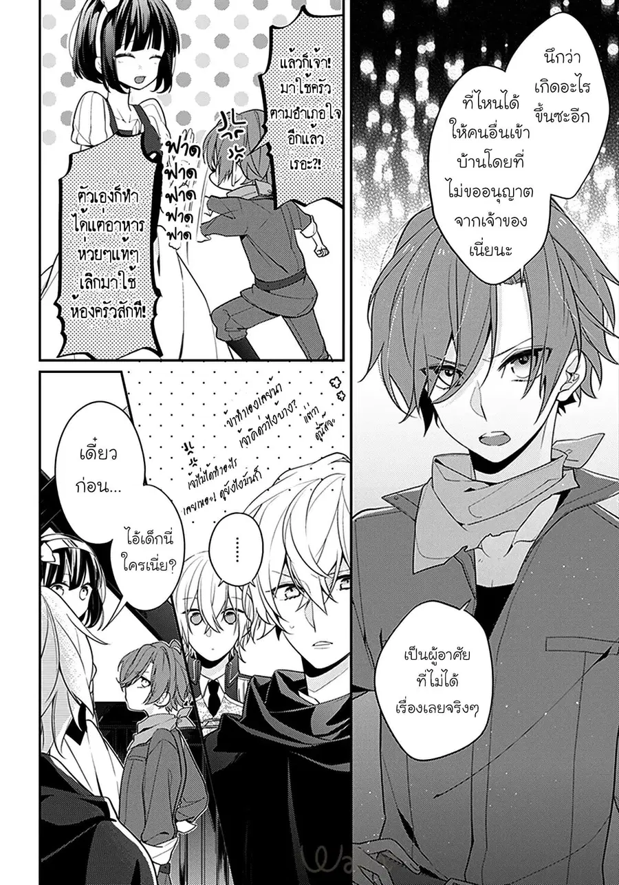 Drag Queen & White Queen ตอนที่ 4 หน้า 2