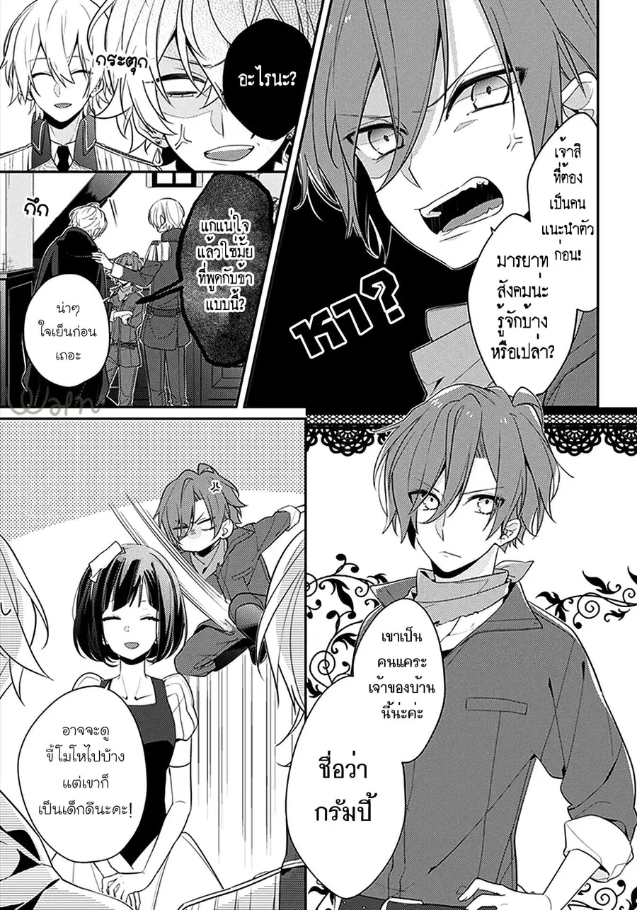 Drag Queen & White Queen ตอนที่ 4 หน้า 3