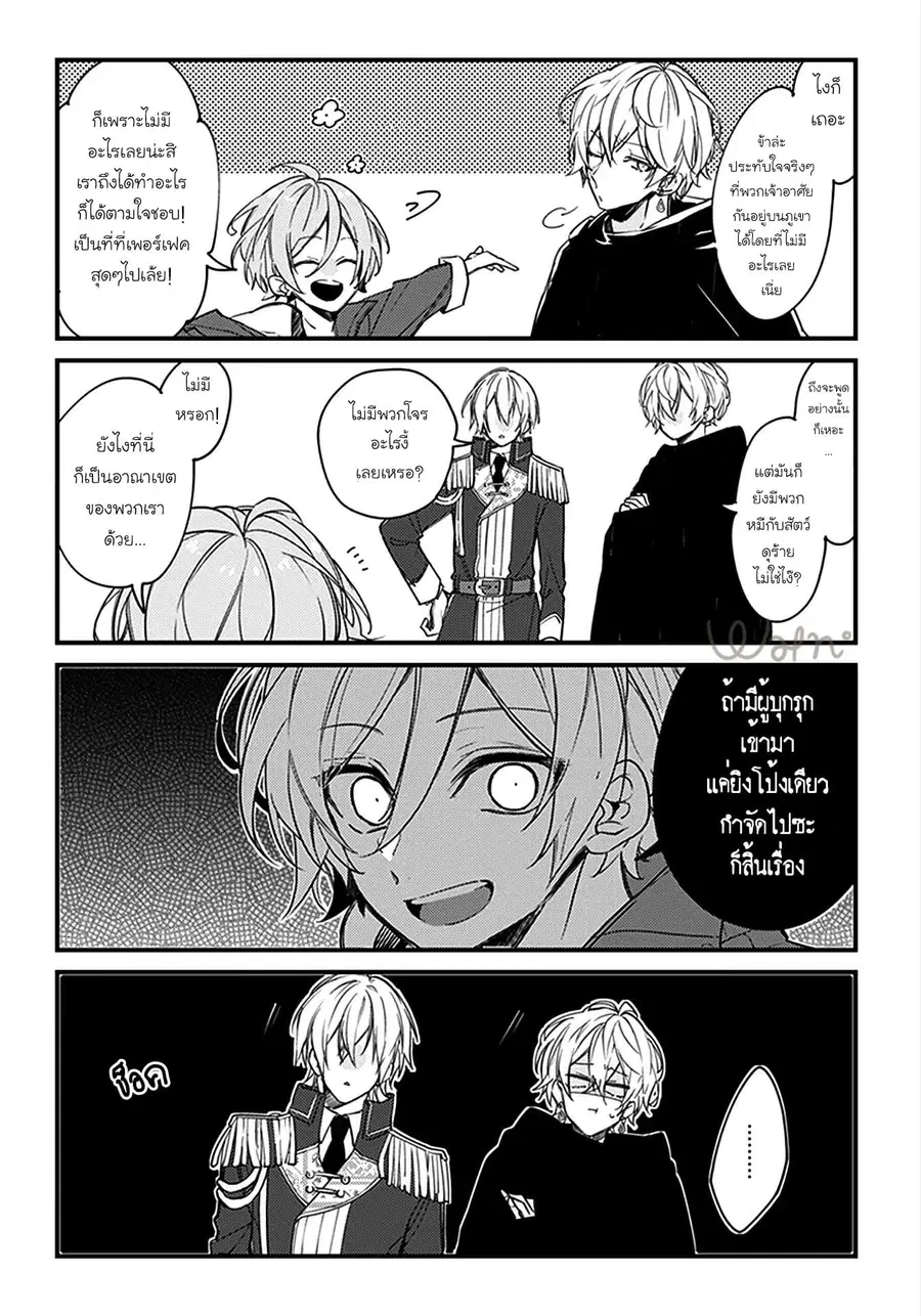 Drag Queen & White Queen ตอนที่ 4.5 หน้า 2