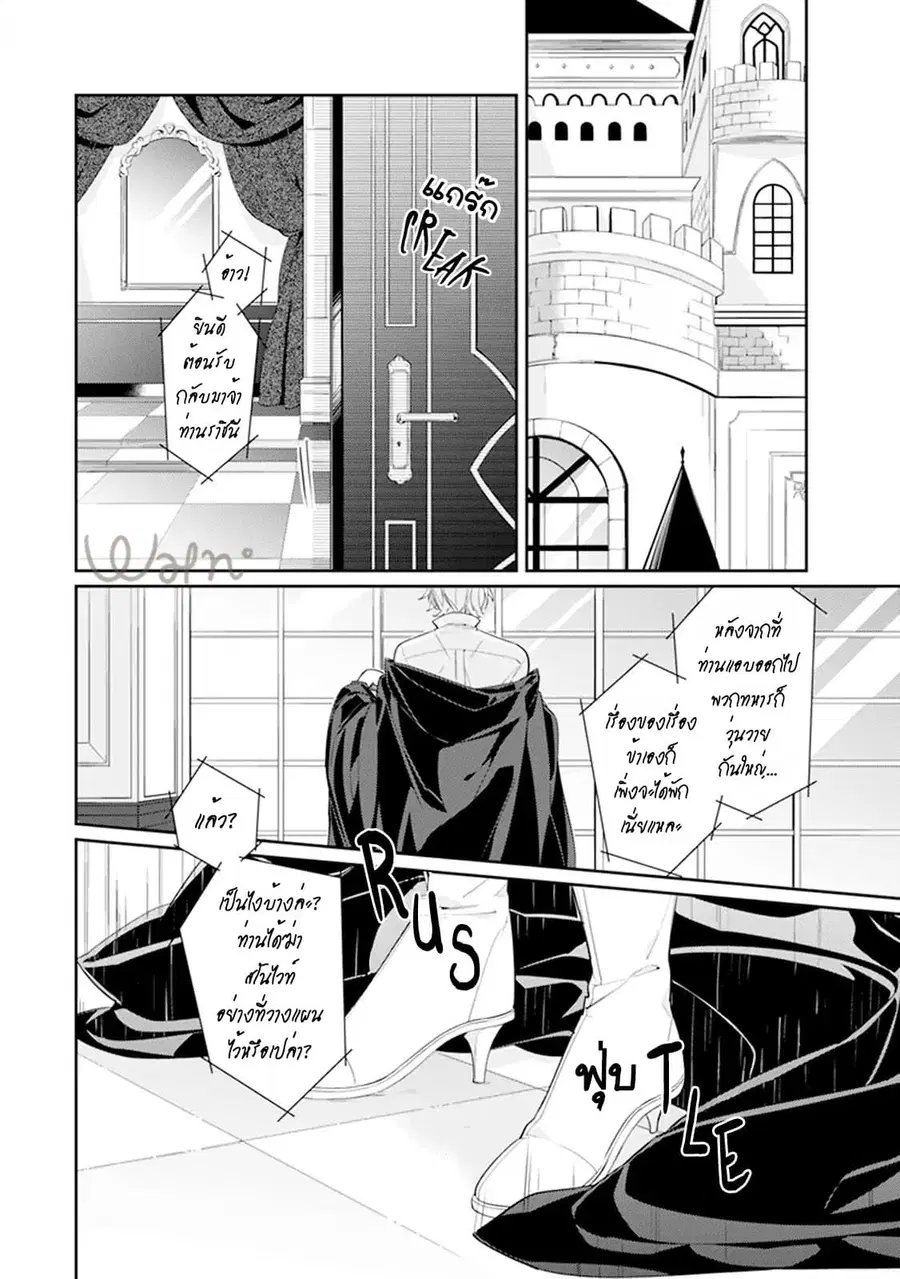 Drag Queen & White Queen ตอนที่ 5 หน้า 2