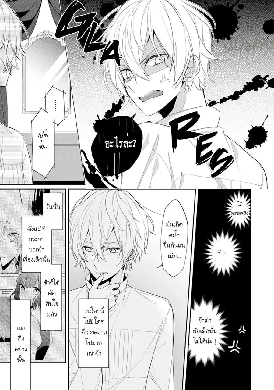 Drag Queen & White Queen ตอนที่ 5 หน้า 3