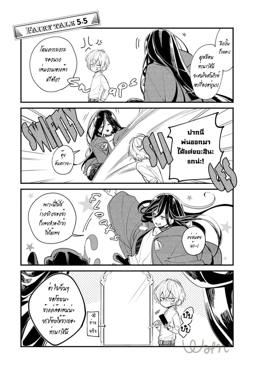 Drag Queen & White Queen ตอนที่ 5.5 หน้า 1