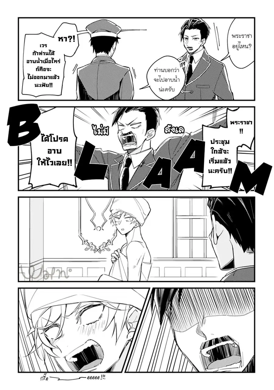 Drag Queen & White Queen ตอนที่ 5.5 หน้า 2