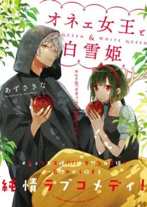 ปก Drag Queen & White Queen มังงะญี่ปุ่น แปลไทย