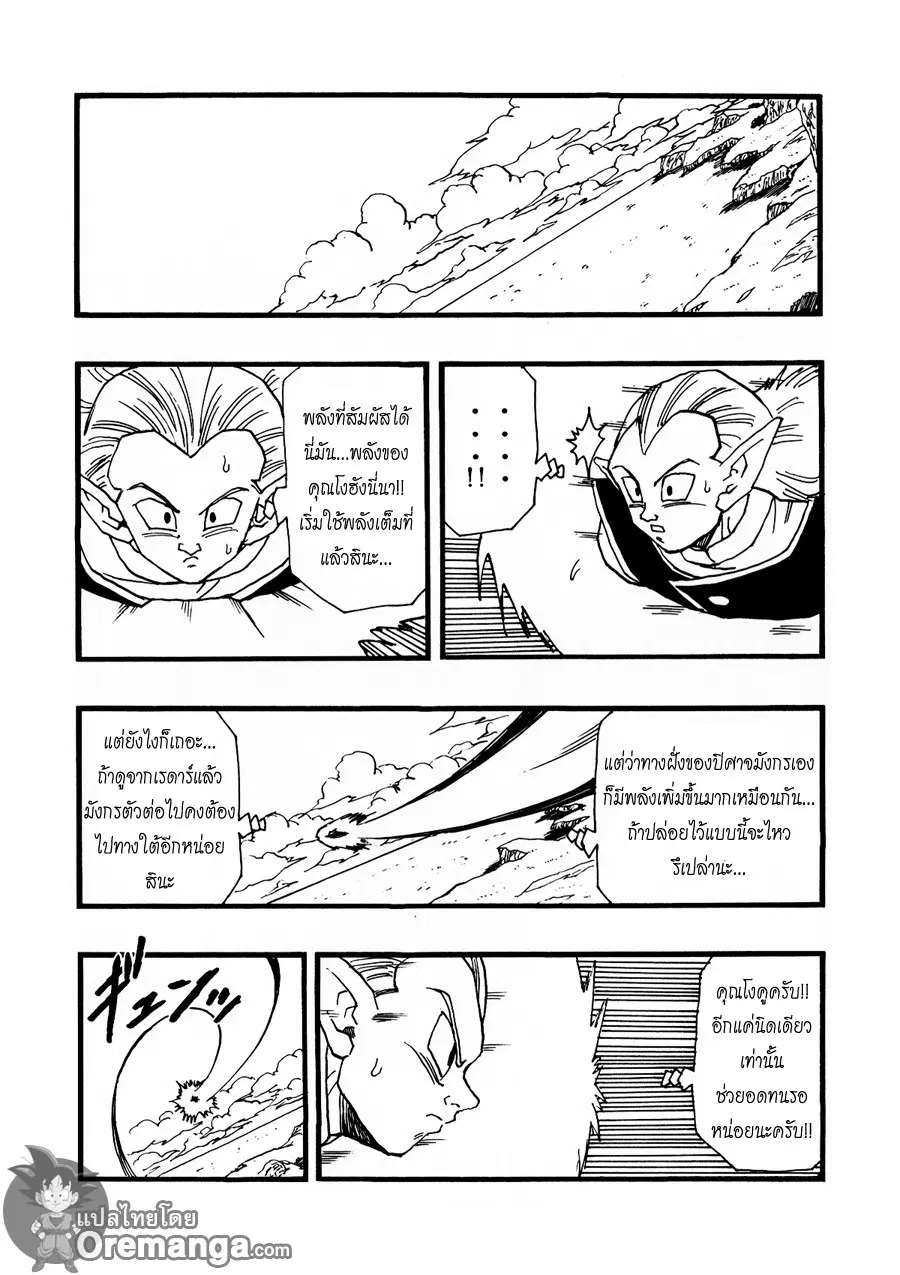 Dragon Ball AF After The Future ตอนที่ 34 หน้า 2