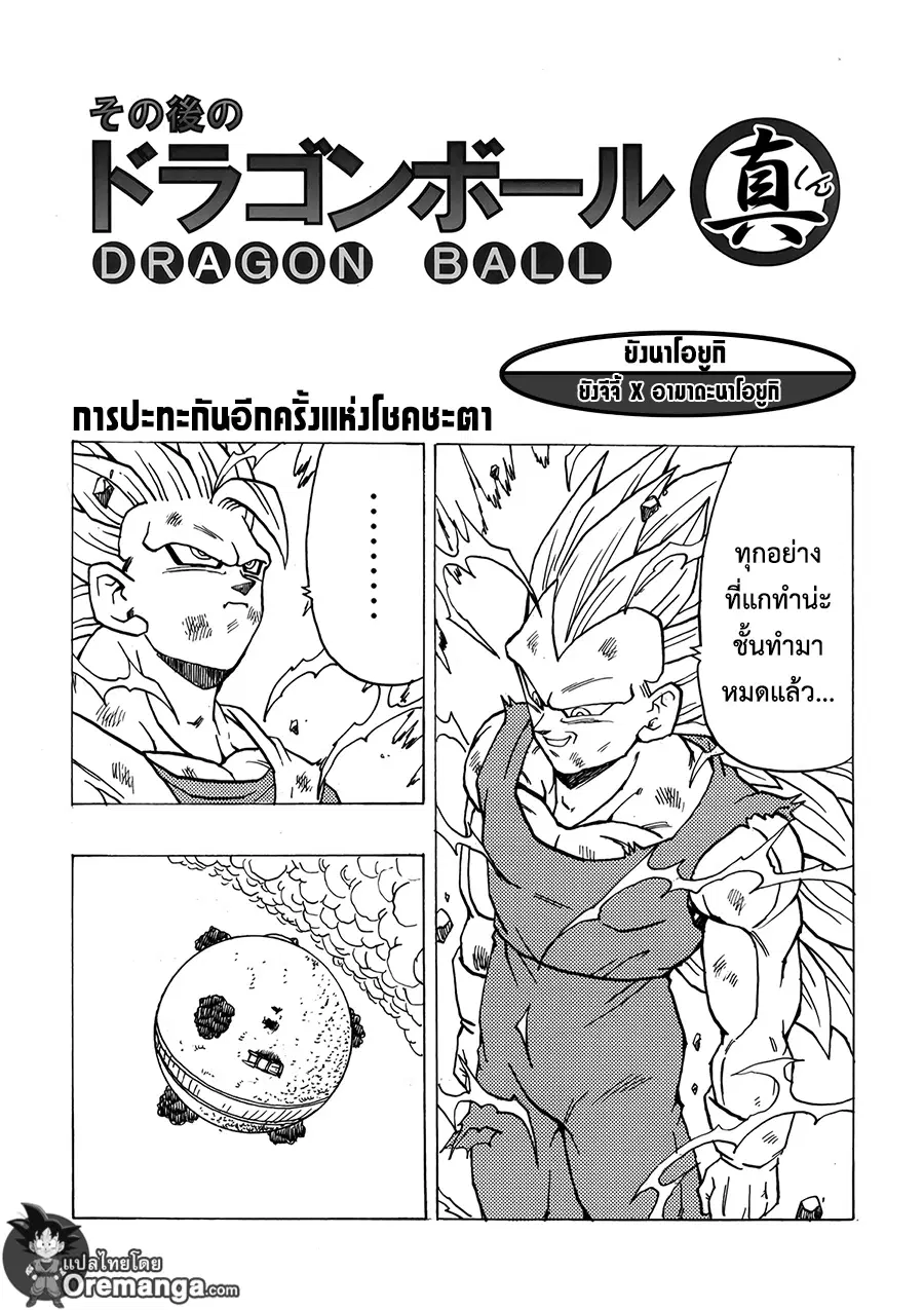 Dragon Ball After ตอนที่ 10 หน้า 1