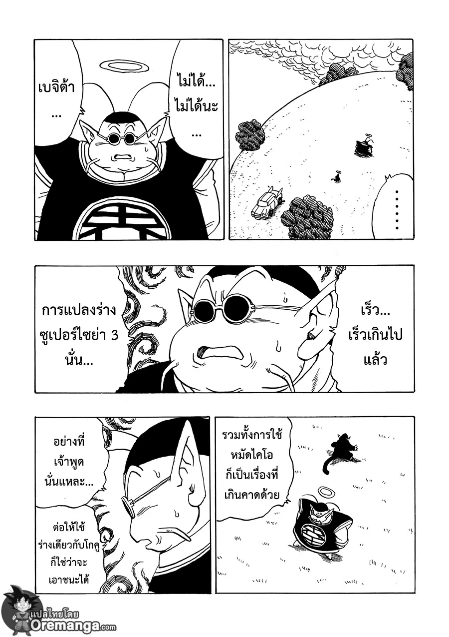 Dragon Ball After ตอนที่ 10 หน้า 2