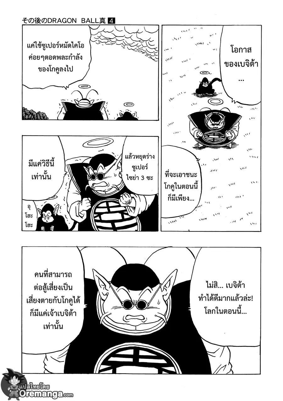 Dragon Ball After ตอนที่ 10 หน้า 3