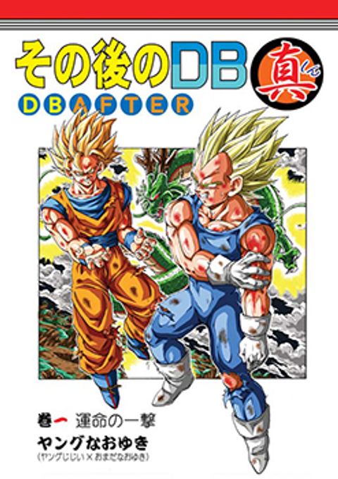 ปก Dragon Ball After มังงะญี่ปุ่น แปลไทย
