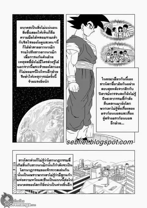 Dragon Ball EX Apocalypto ตอนที่ 4 หน้า 2