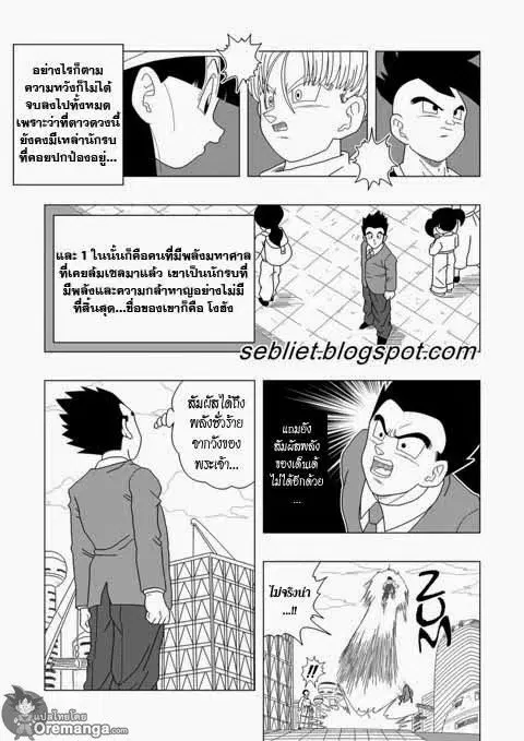 Dragon Ball EX Apocalypto ตอนที่ 4 หน้า 3