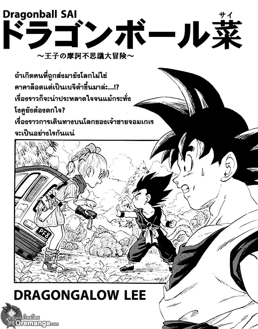 Dragon Ball Sai ตอนที่ 1 หน้า 1