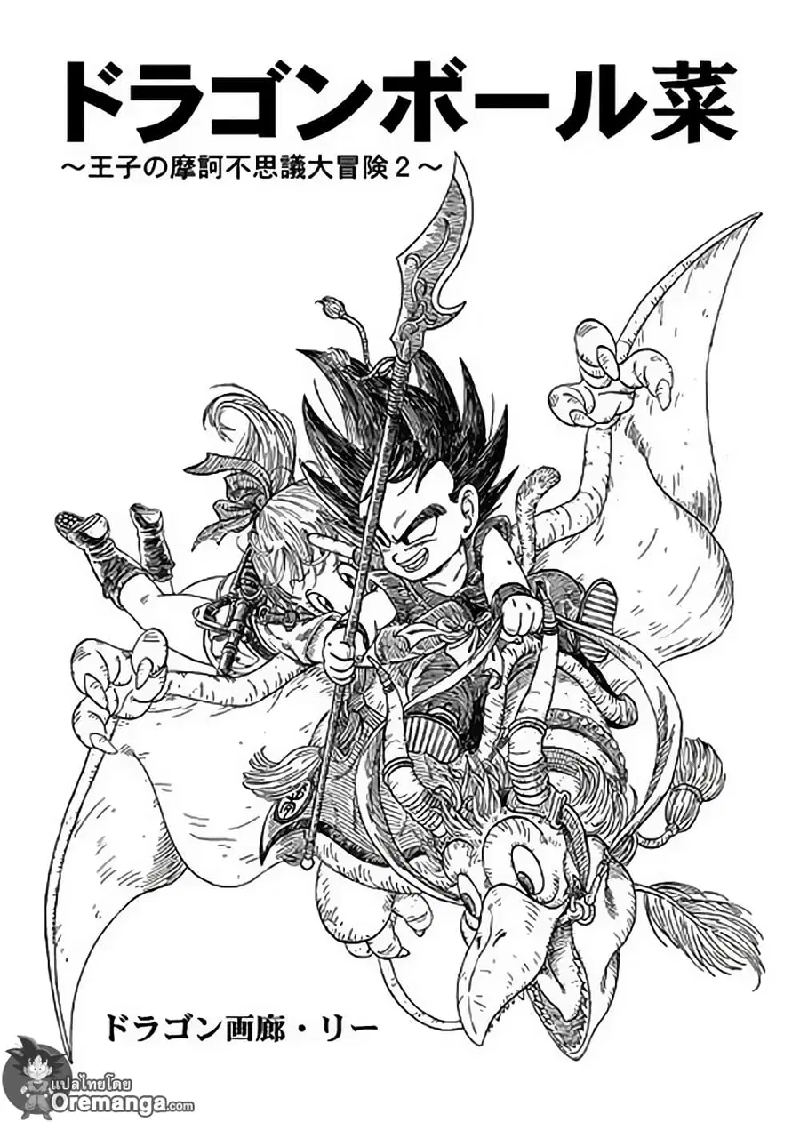 Dragon Ball Sai ตอนที่ 2 หน้า 1