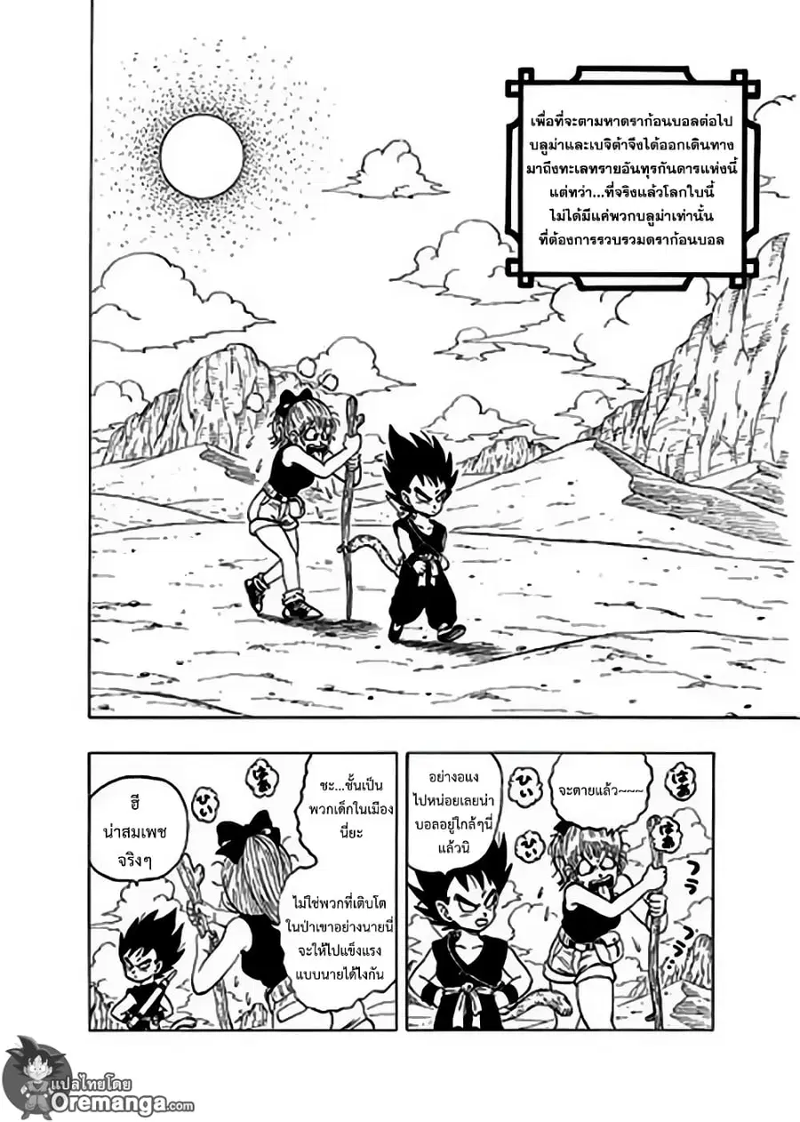 Dragon Ball Sai ตอนที่ 2 หน้า 2